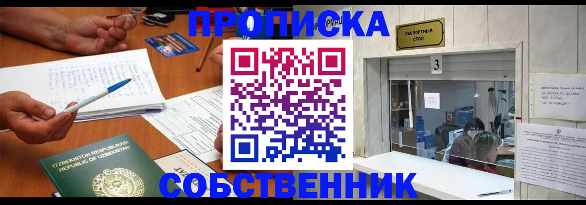 прописка для военкомата в Белогорске