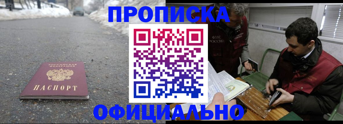 прописка для военкомата в Белогорске