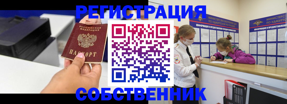 временная регистрация в квартире в Белогорске