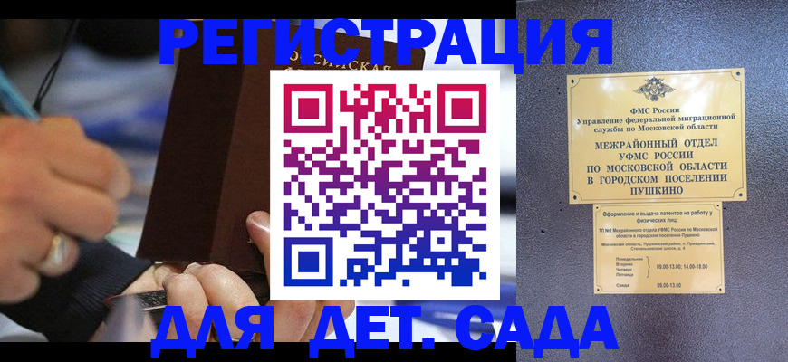 прописка ребенка в Белогорске