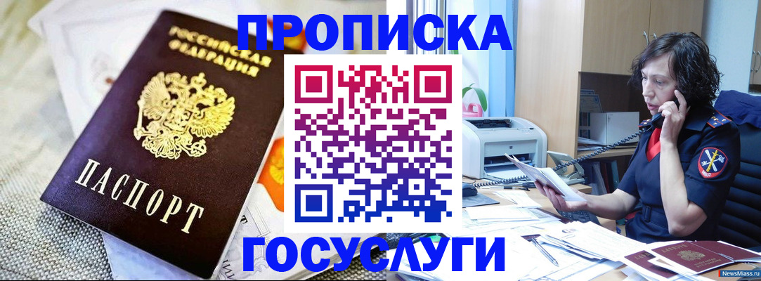 прописка законно в Белогорске