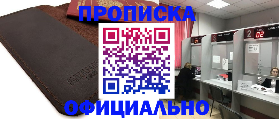 временная регистрация для школы в Белогорске