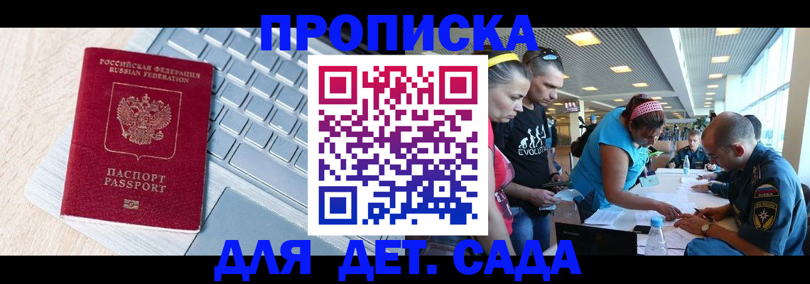 прописка иностранных граждан в Белогорске