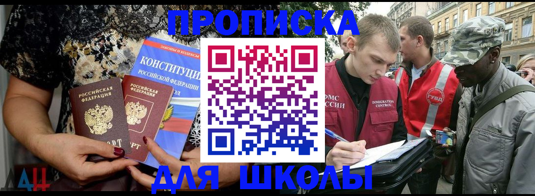 прописка в квартире в Белогорске